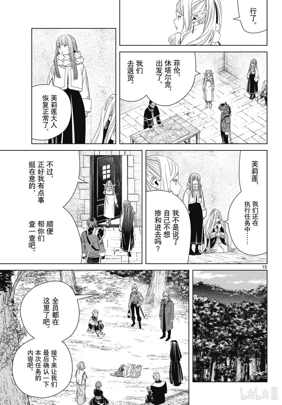 第132话 第15页