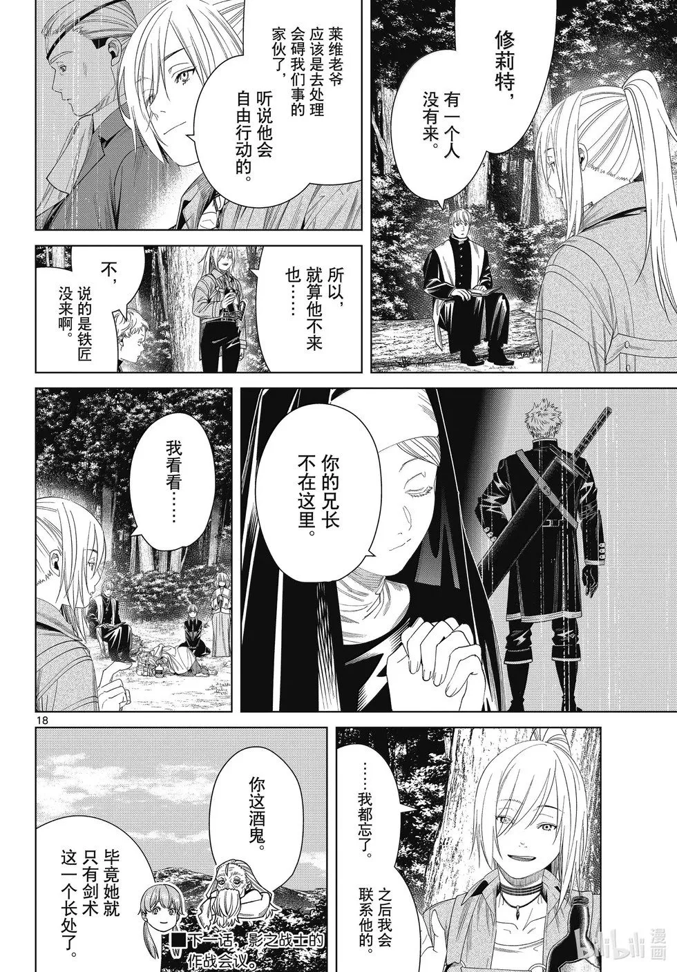 第132话 第18页