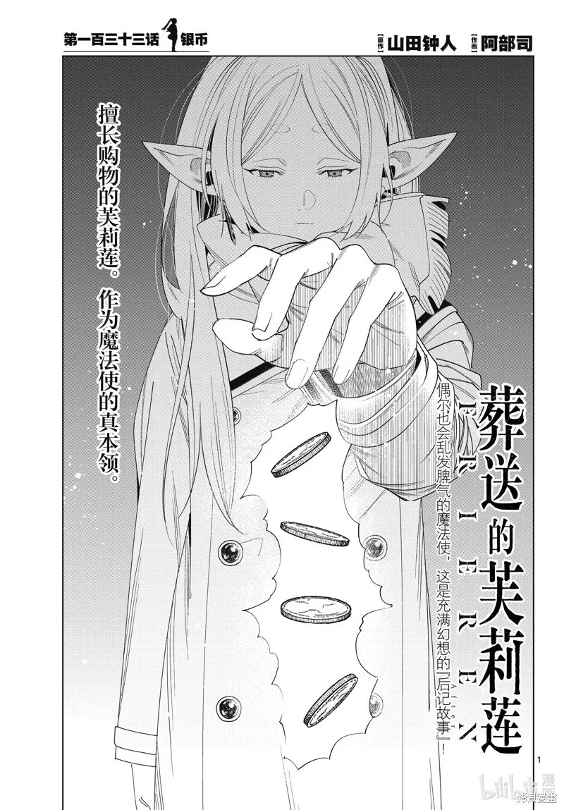 第133话 第1页