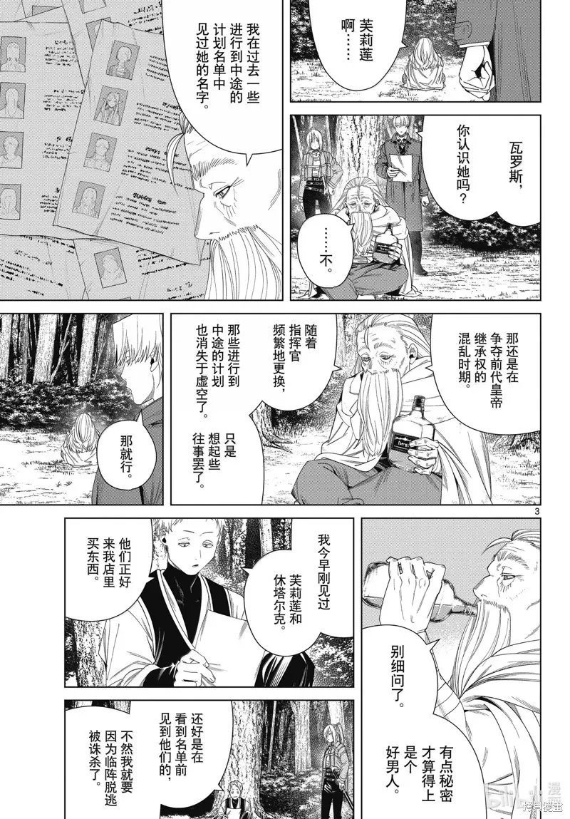 第133话 第3页
