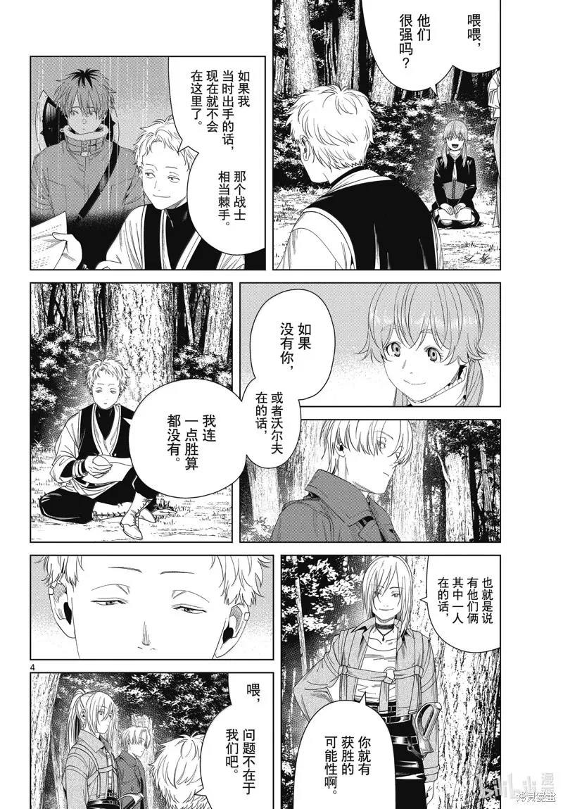 第133话 第4页