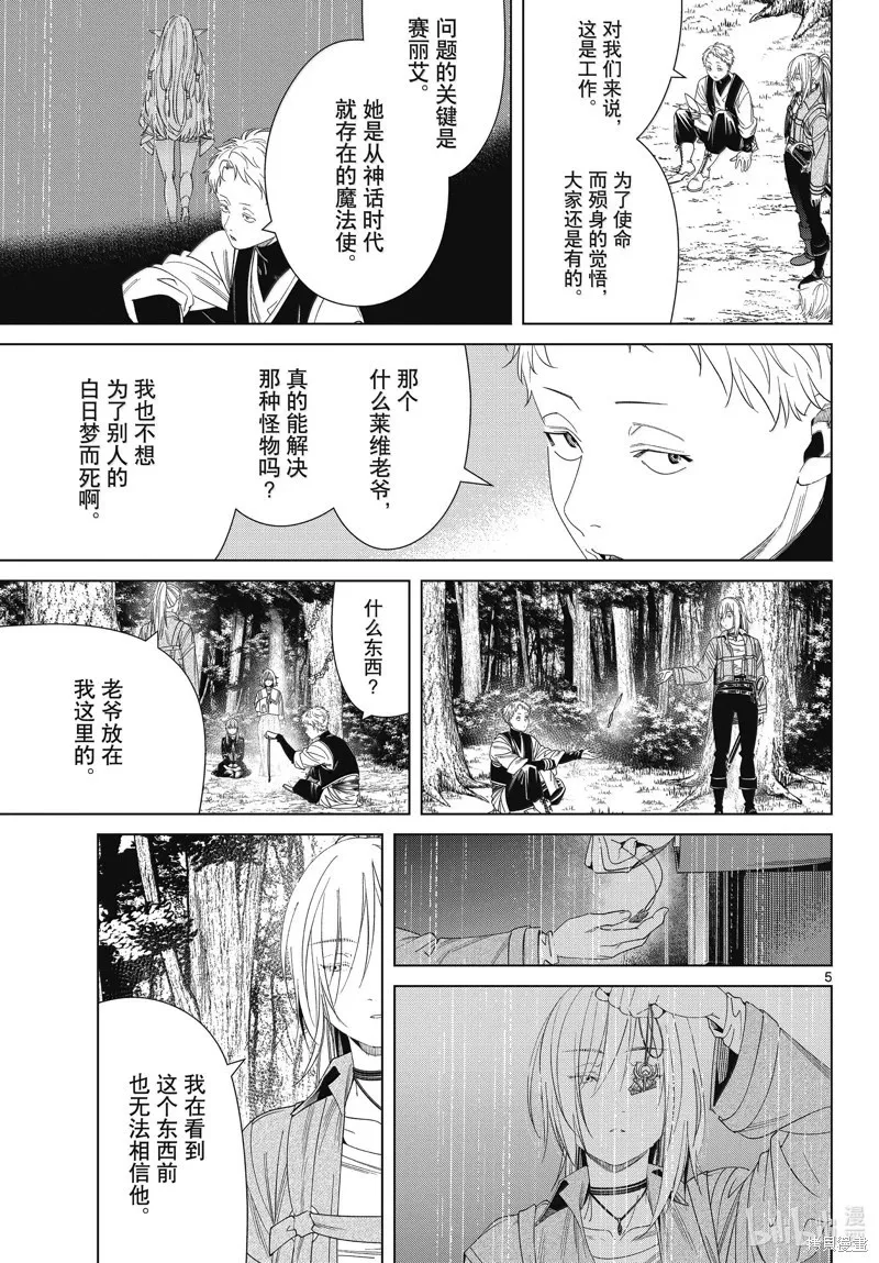 第133话 第5页
