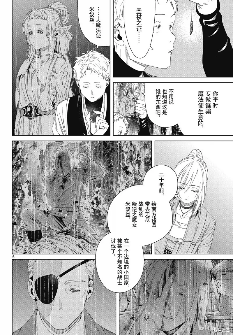 第133话 第6页