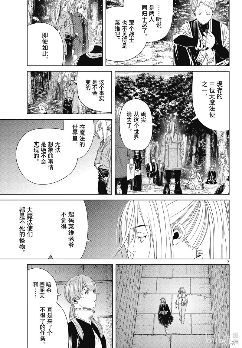 第133话 第7页