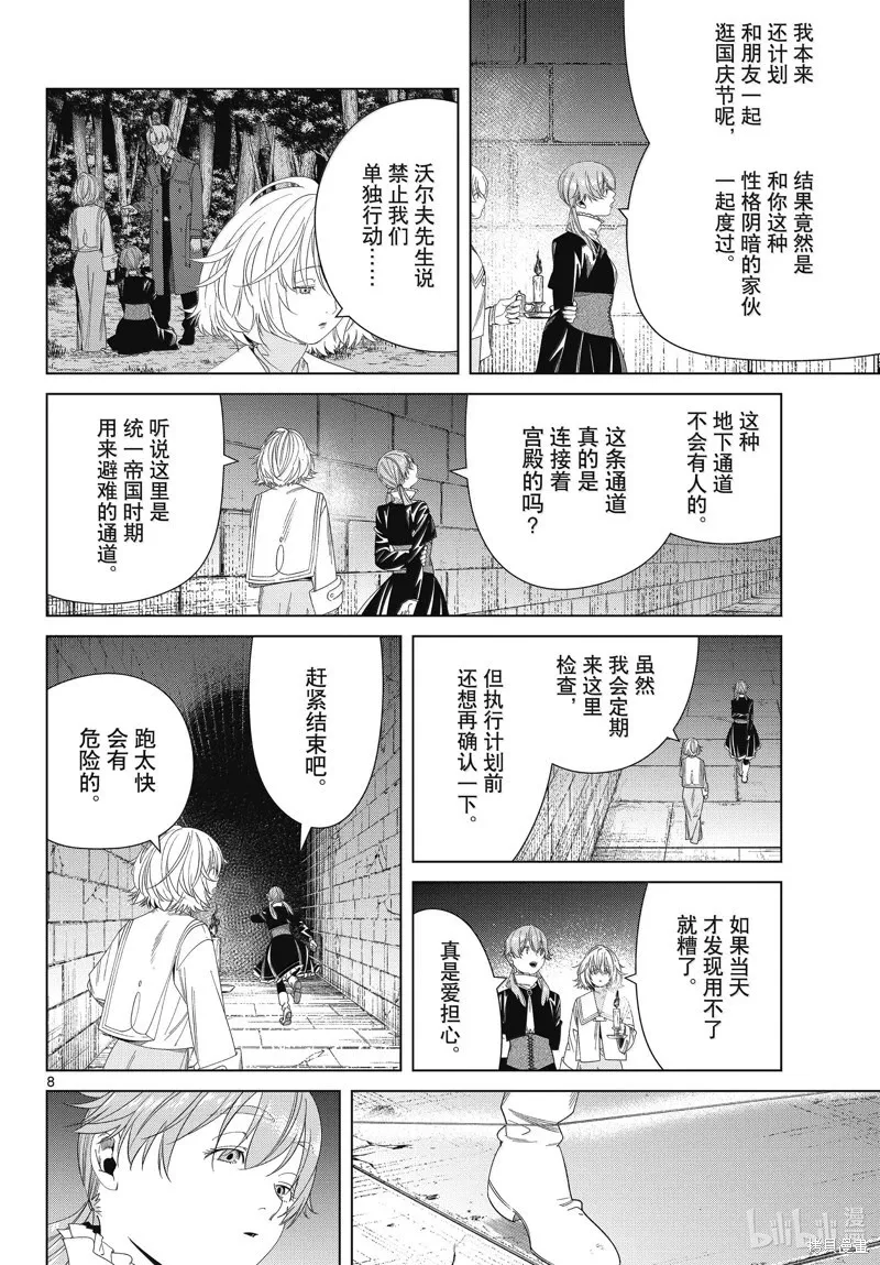 第133话 第8页