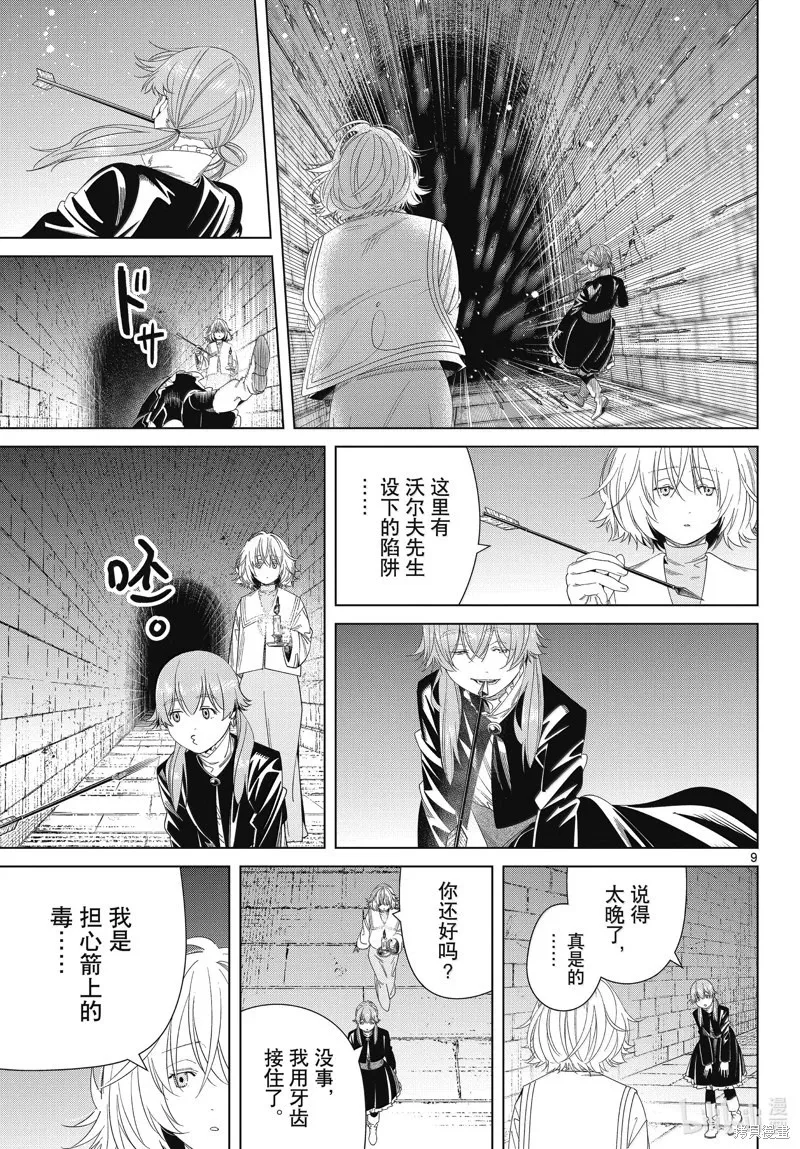 第133话 第9页