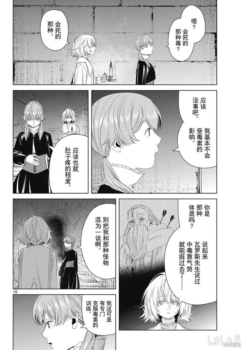 第133话 第10页