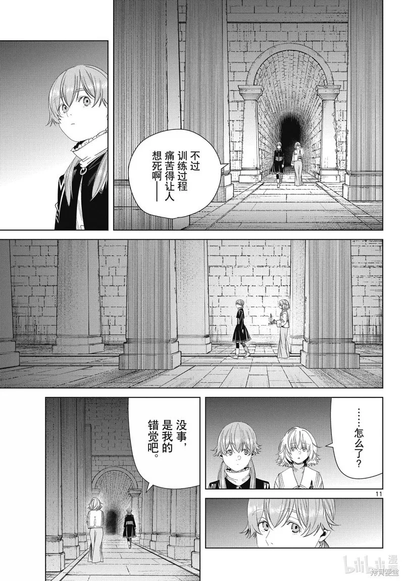 第133话 第11页