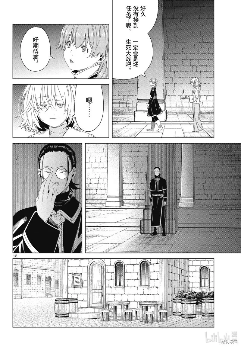 第133话 第12页