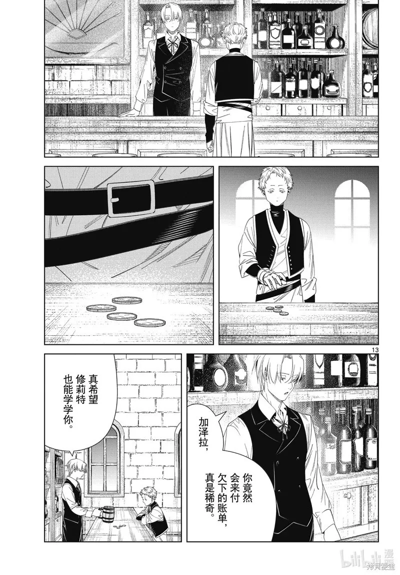第133话 第13页