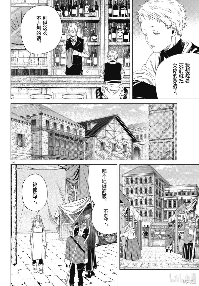 第133话 第14页