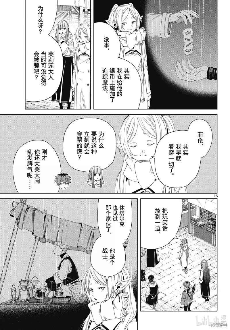 第133话 第15页