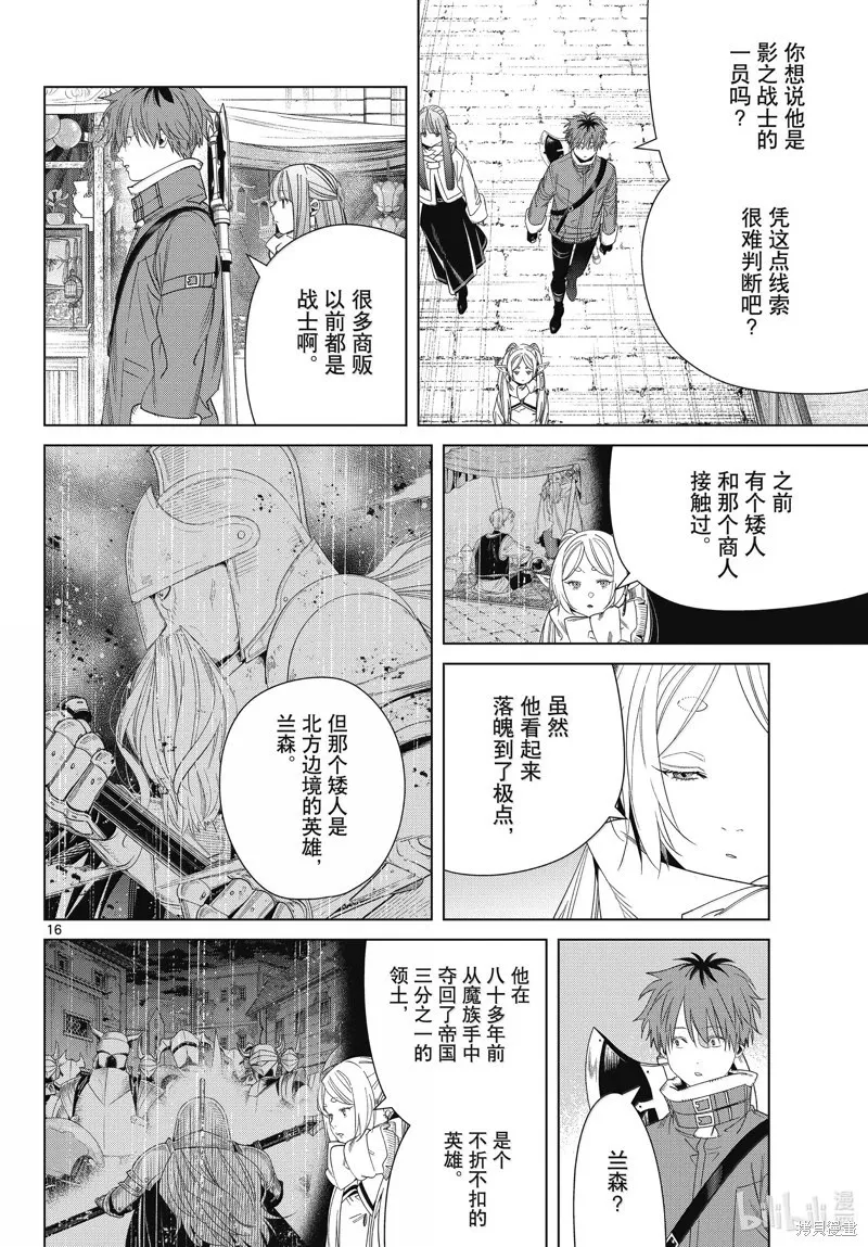 第133话 第16页