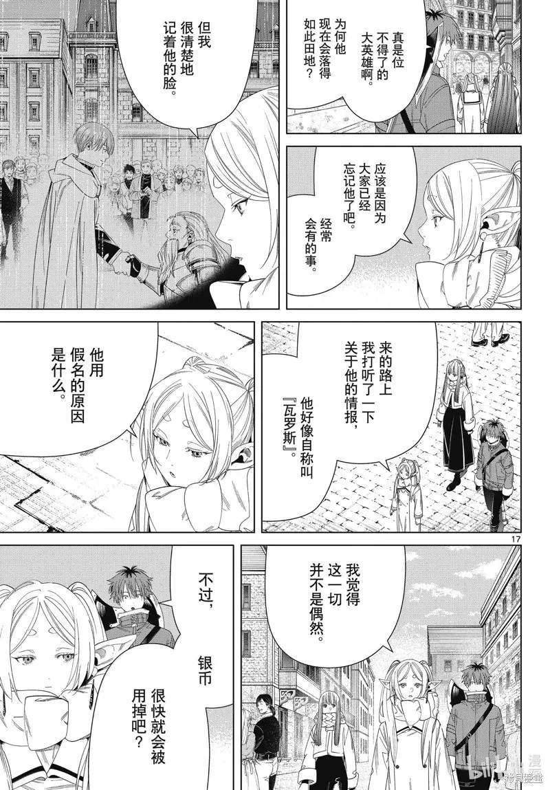 第133话 第17页