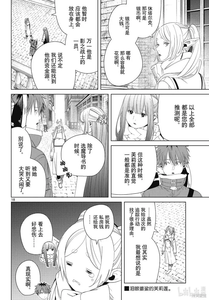第133话 第18页