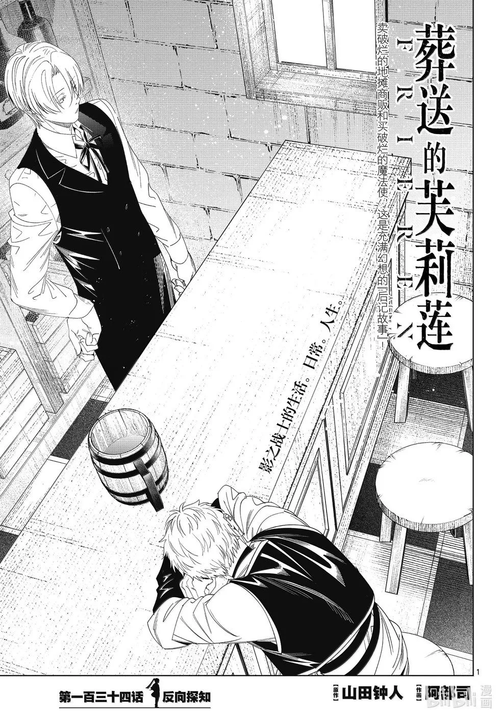 第134话 第1页
