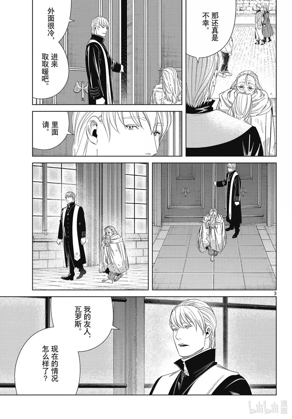 第134话 第3页