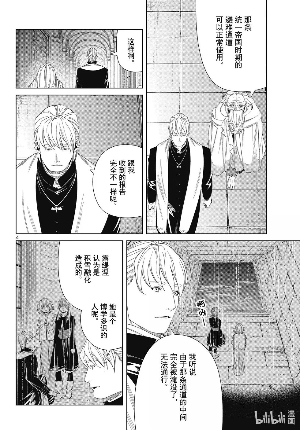 第134话 第4页