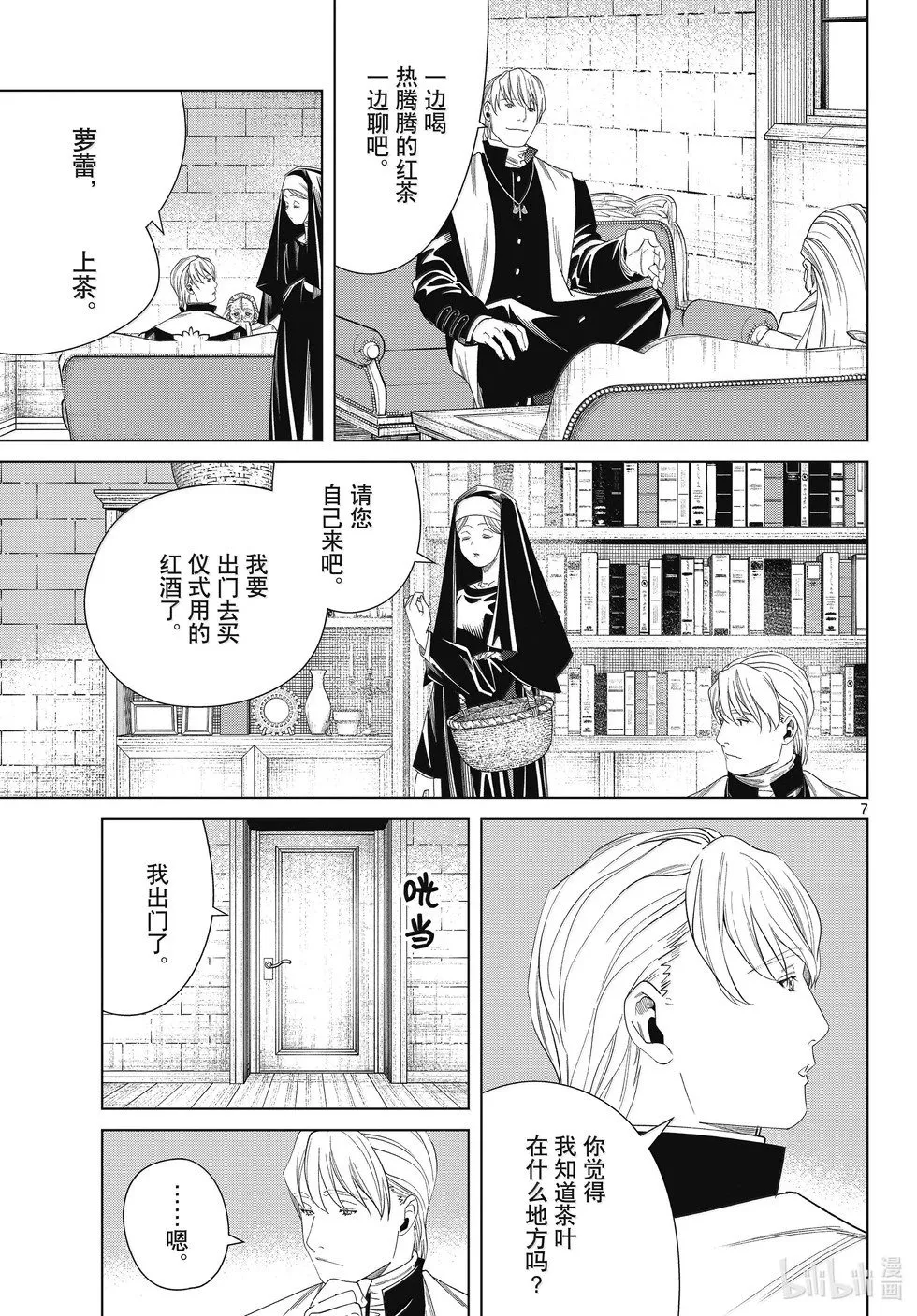 第134话 第7页
