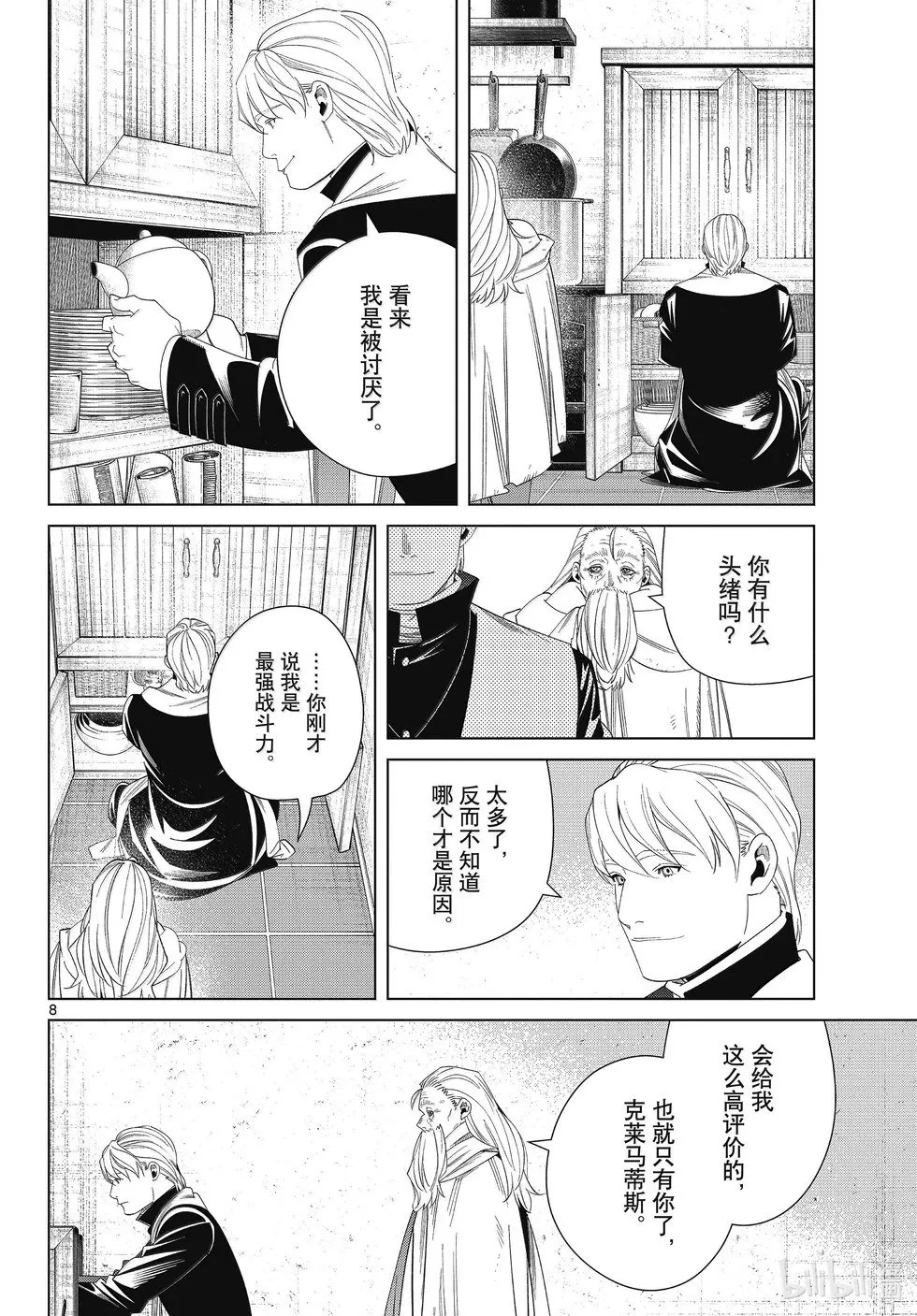 第134话 第8页