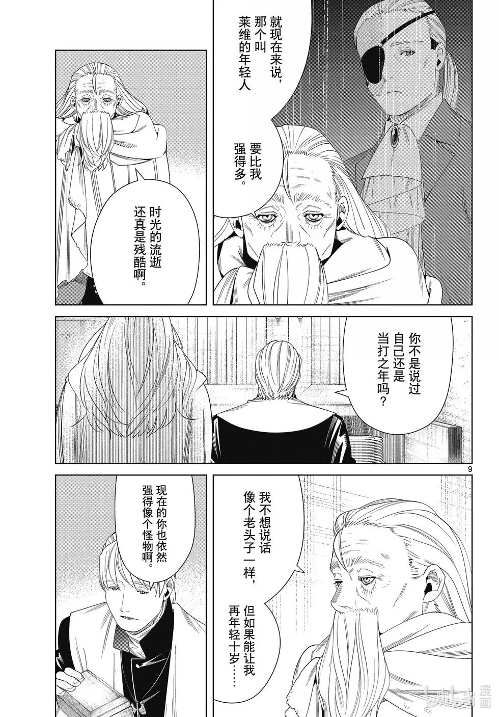第134话 第9页