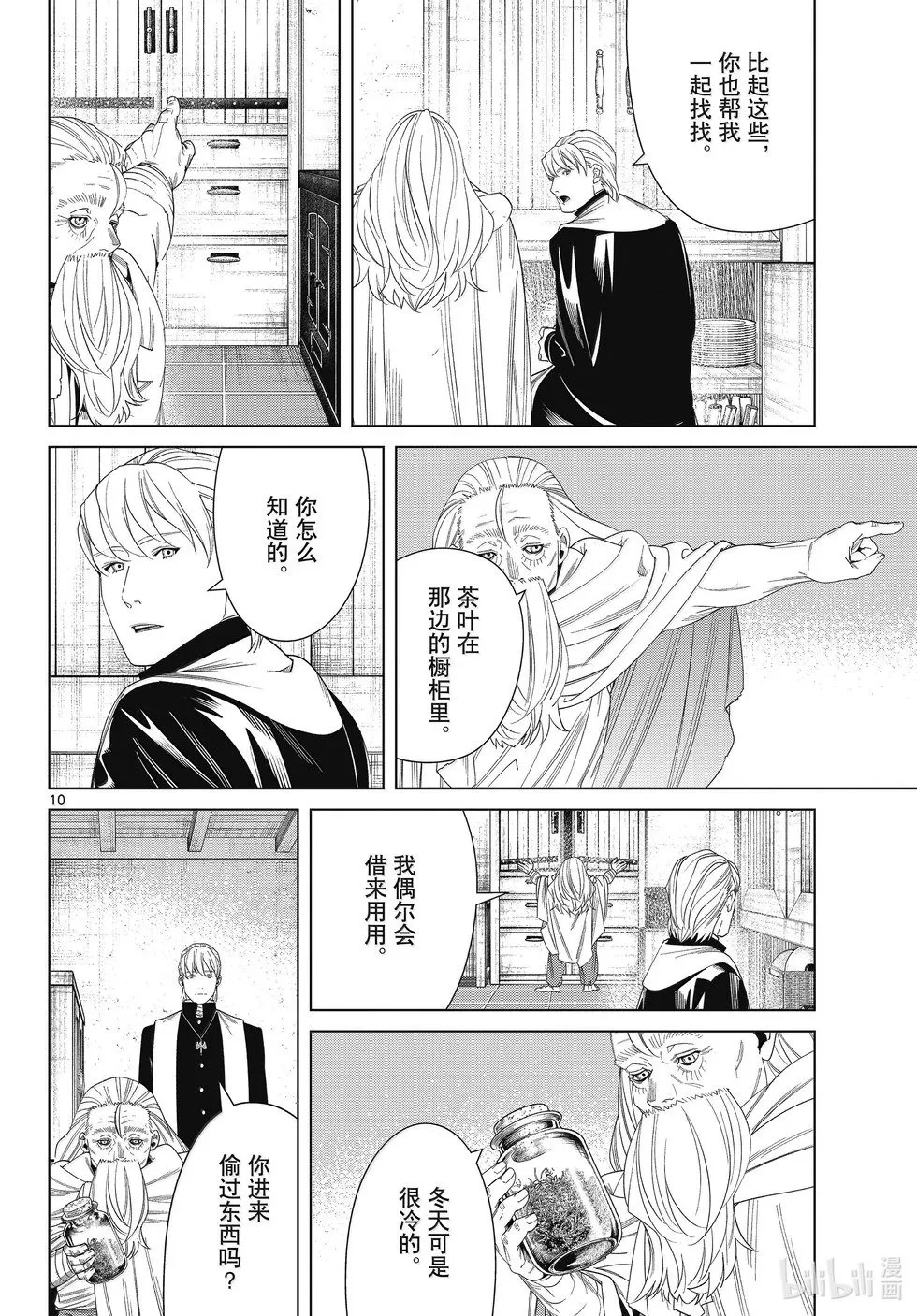 第134话 第10页