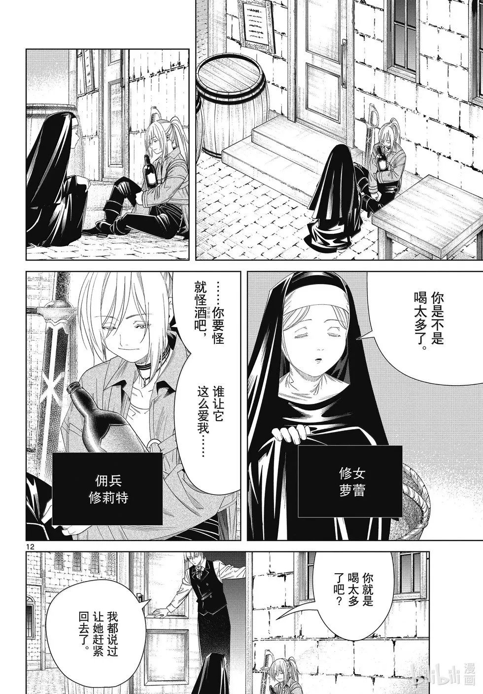 第134话 第12页