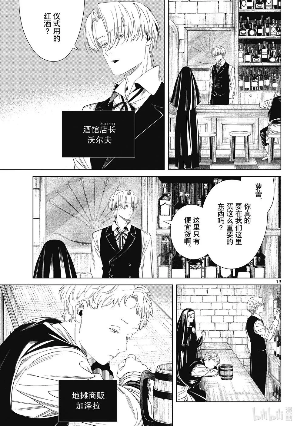 第134话 第13页