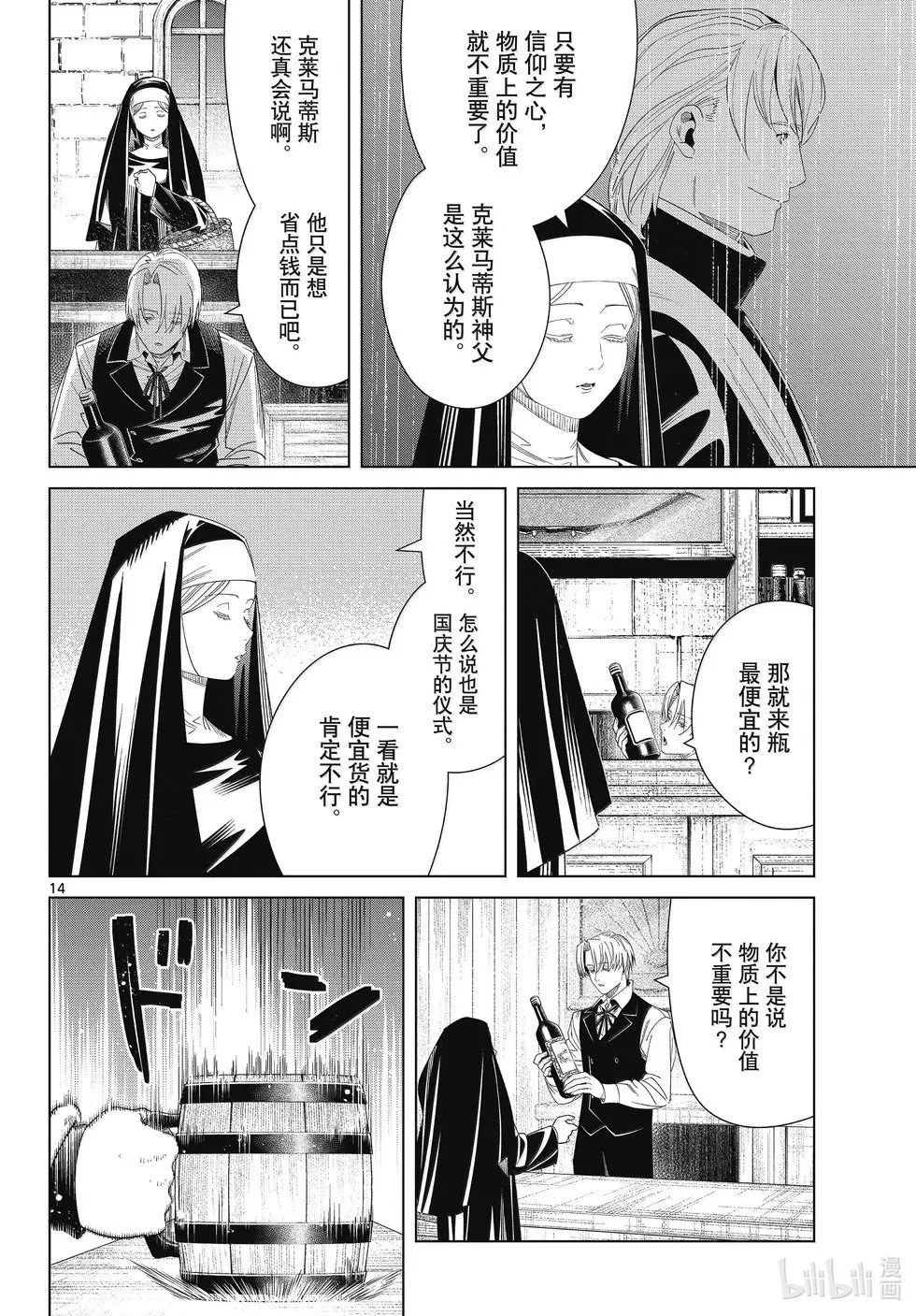 第134话 第14页