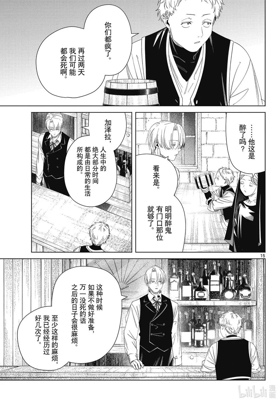 第134话 第15页