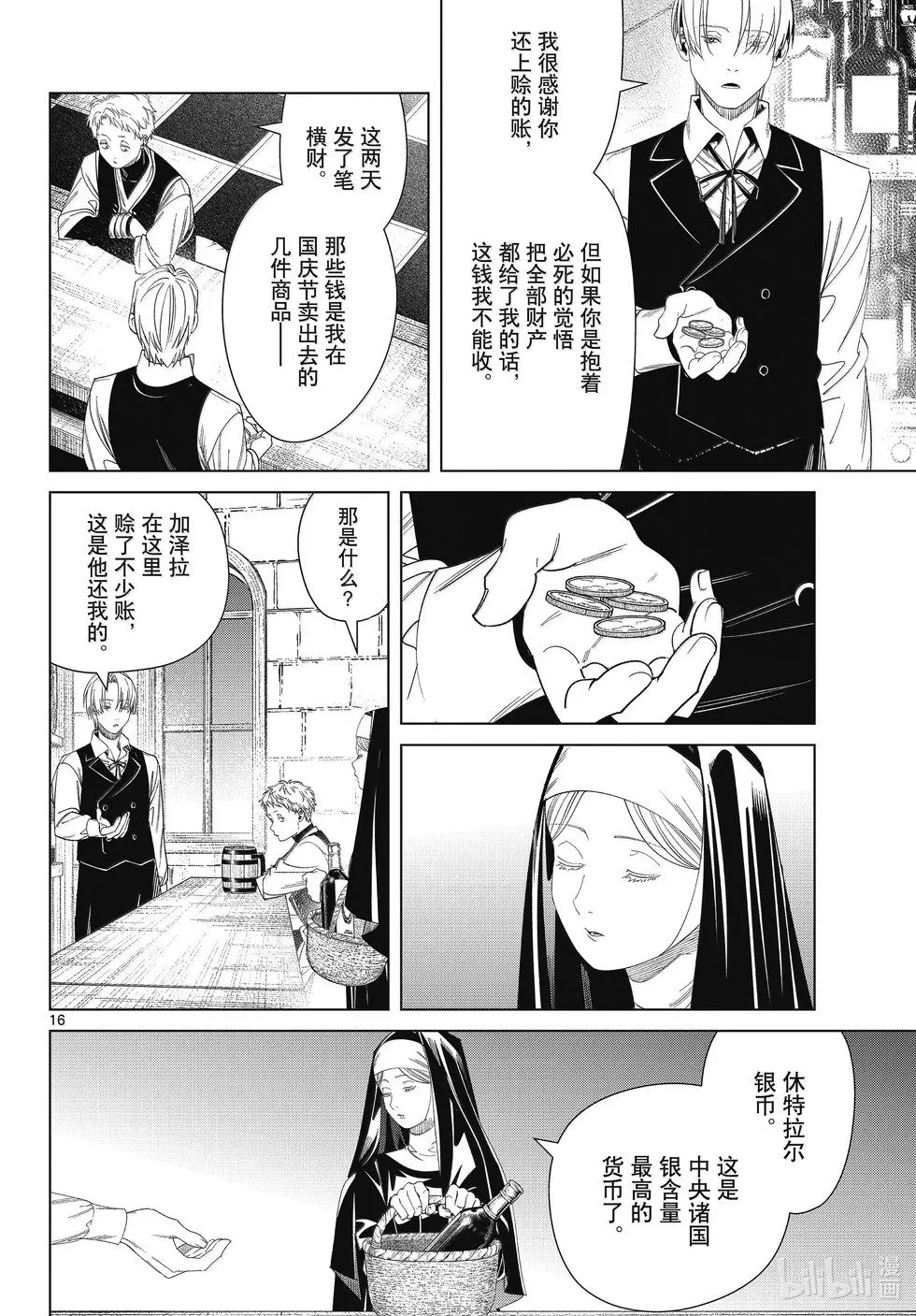 第134话 第16页