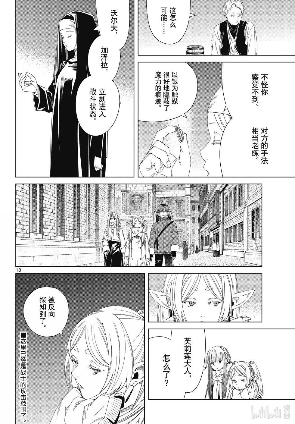 第134话 第18页