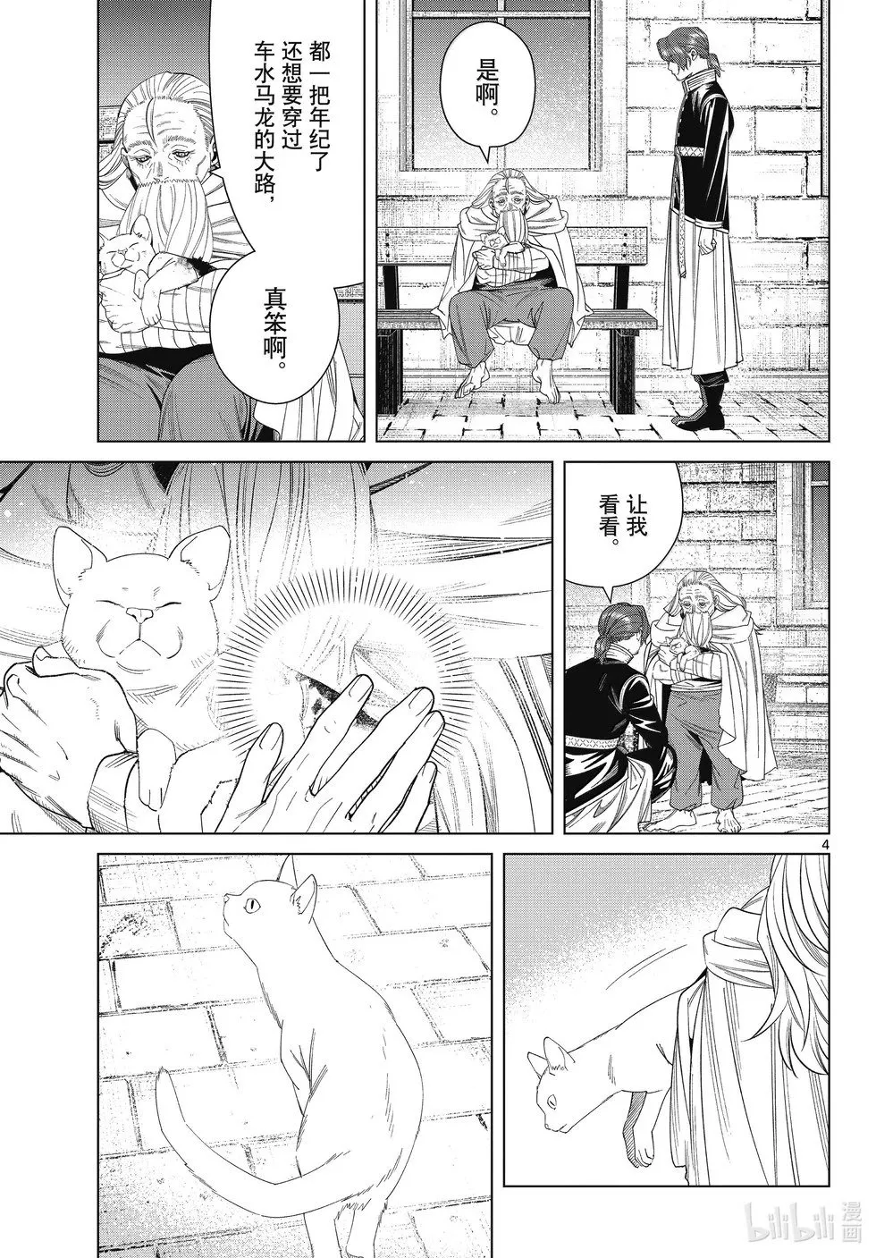第135话 第3页
