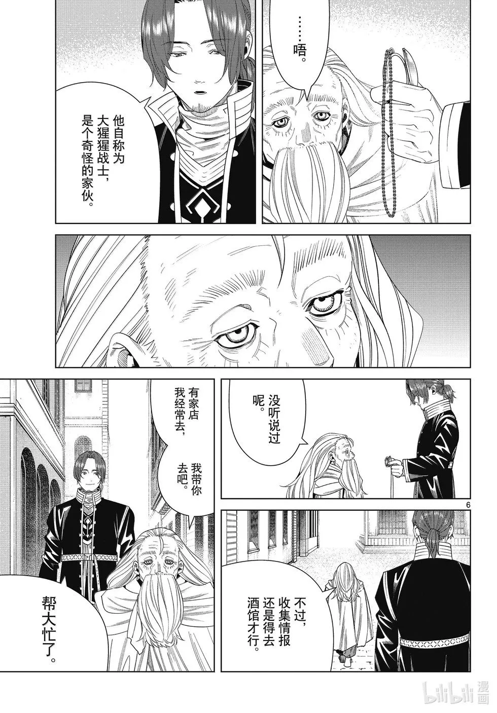 第135话 第5页