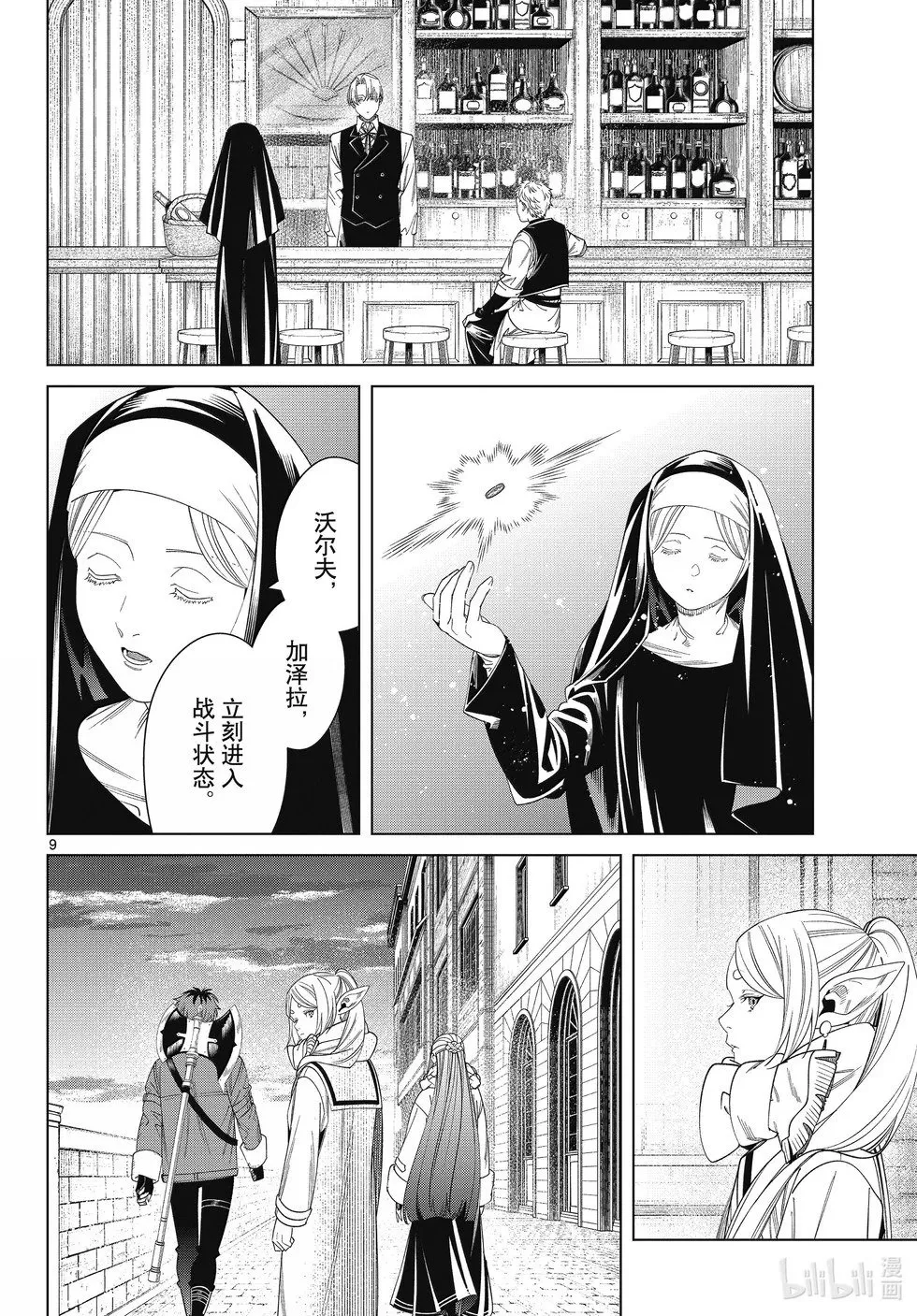 第135话 第8页