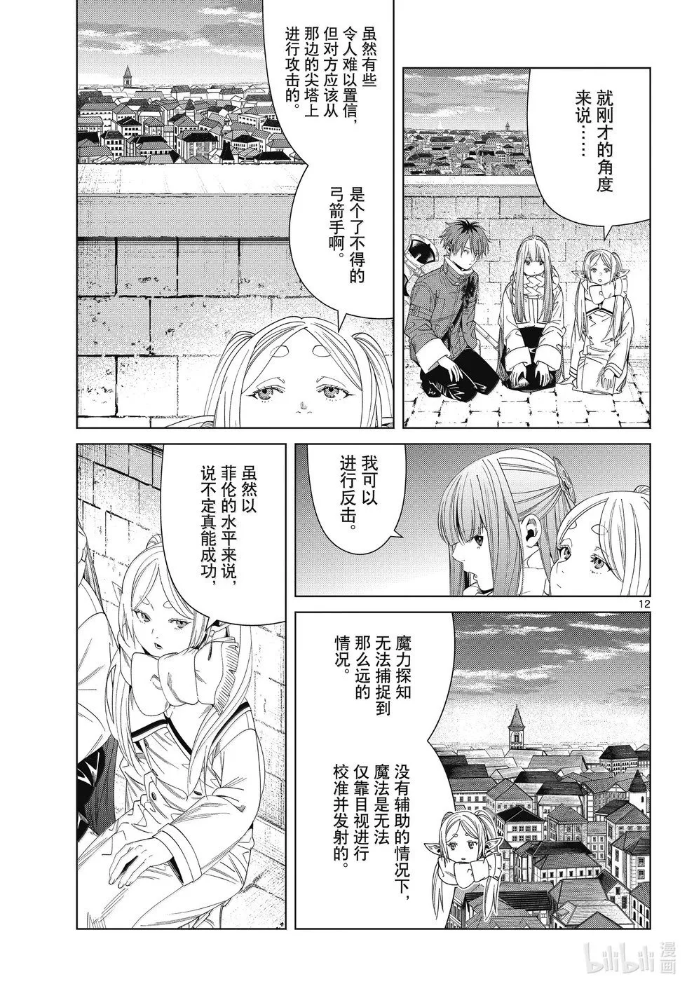 第135话 第11页