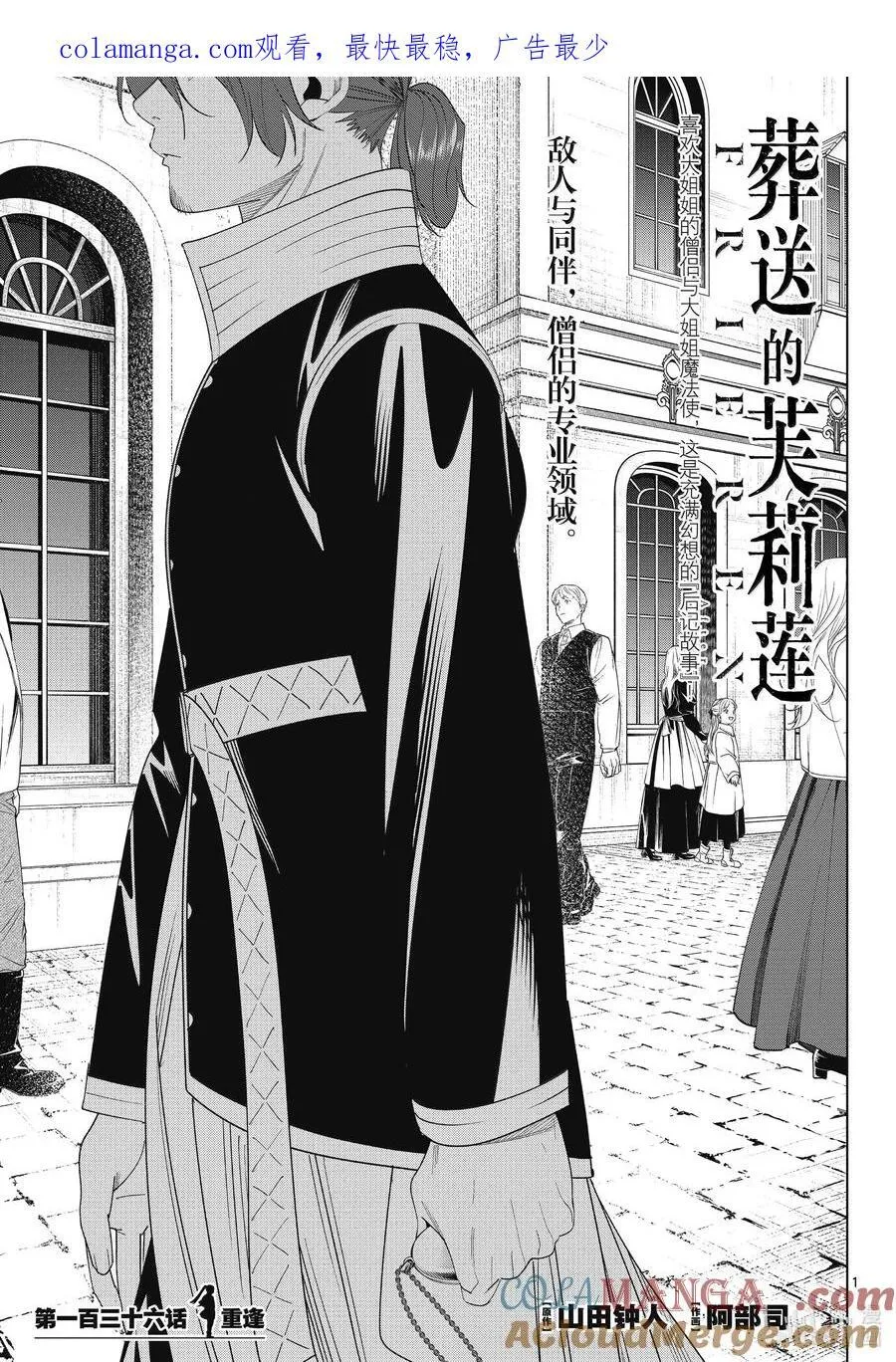 136 重逢 第1页
