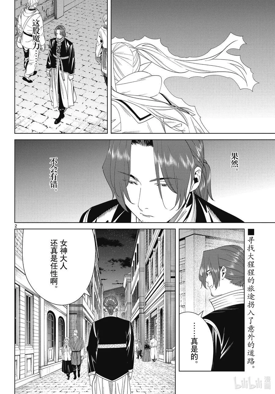 136 重逢 第2页