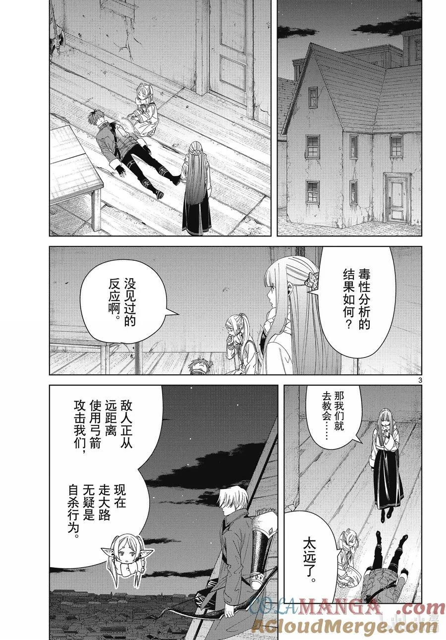 136 重逢 第3页