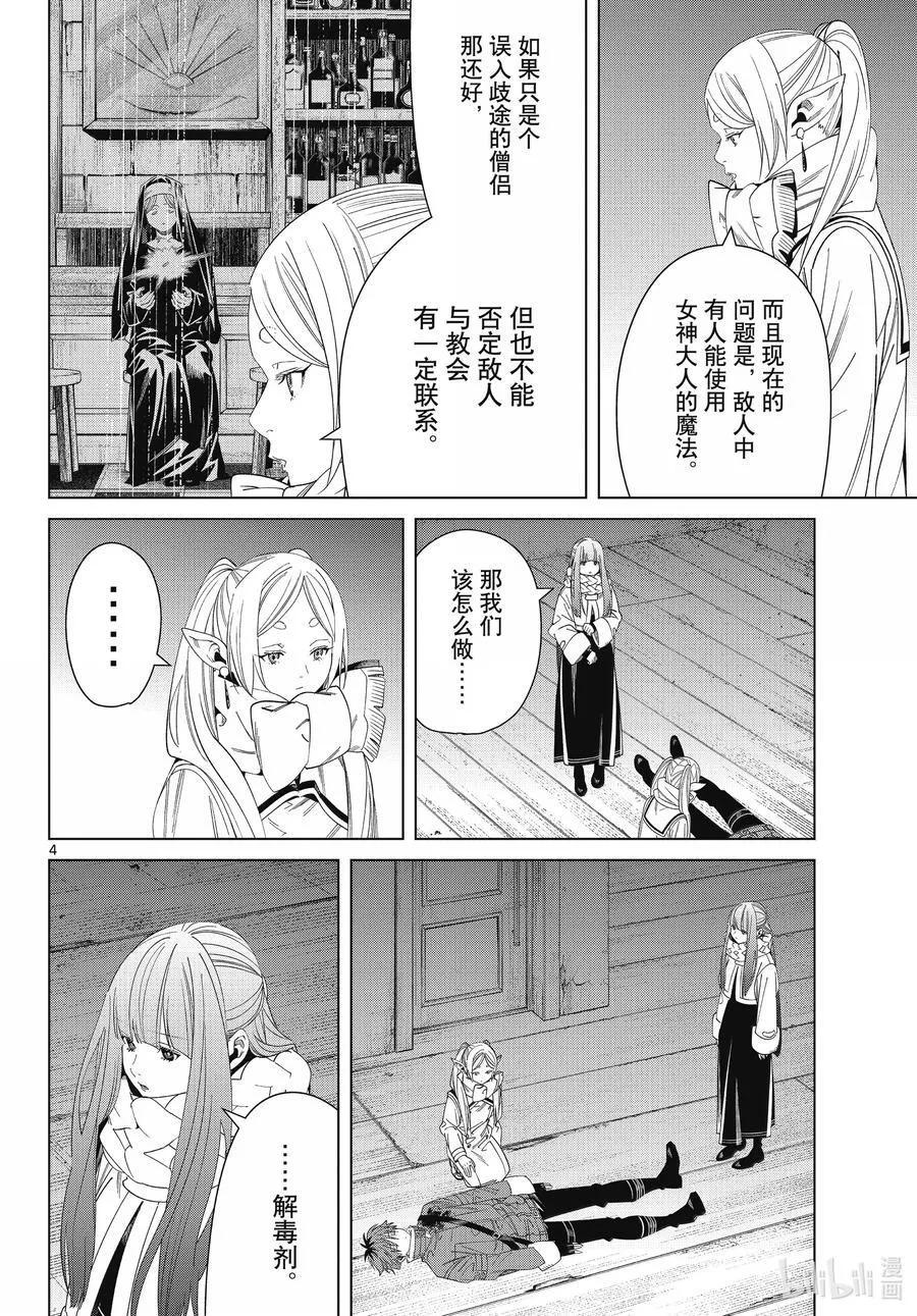 136 重逢 第4页