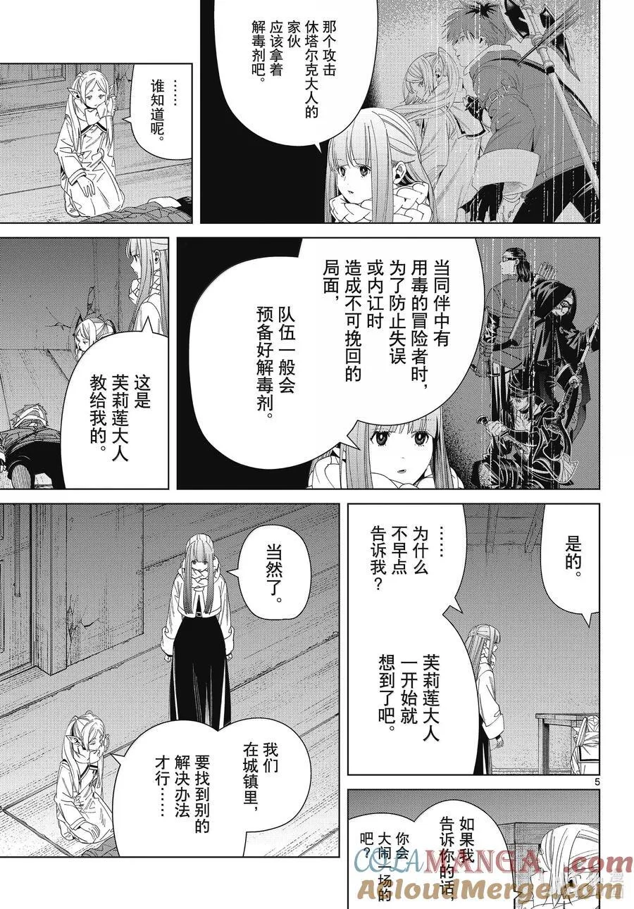 136 重逢 第5页