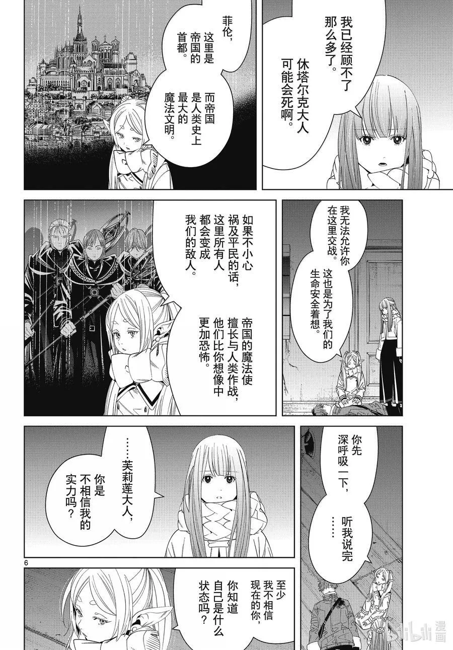 136 重逢 第6页