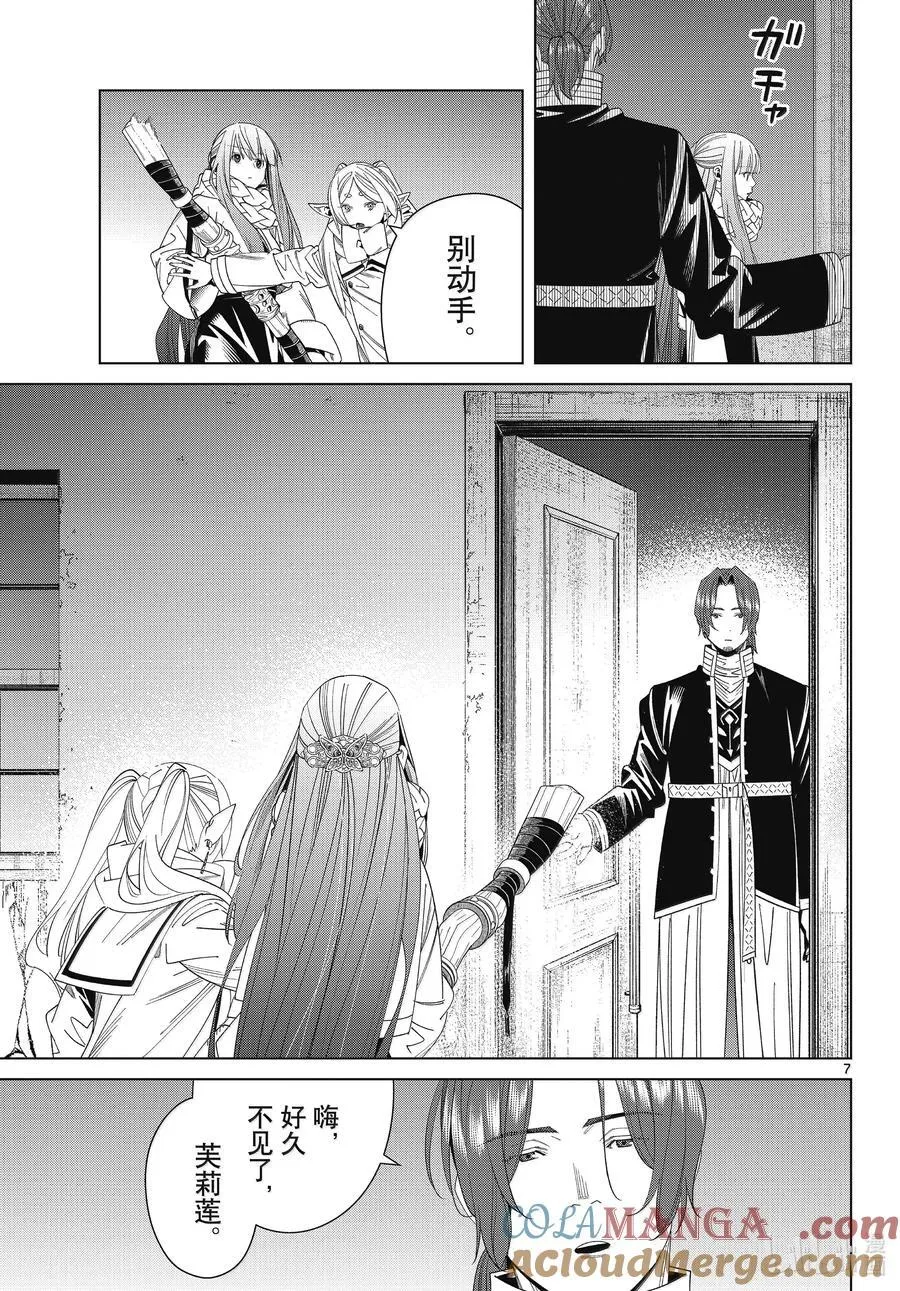136 重逢 第7页