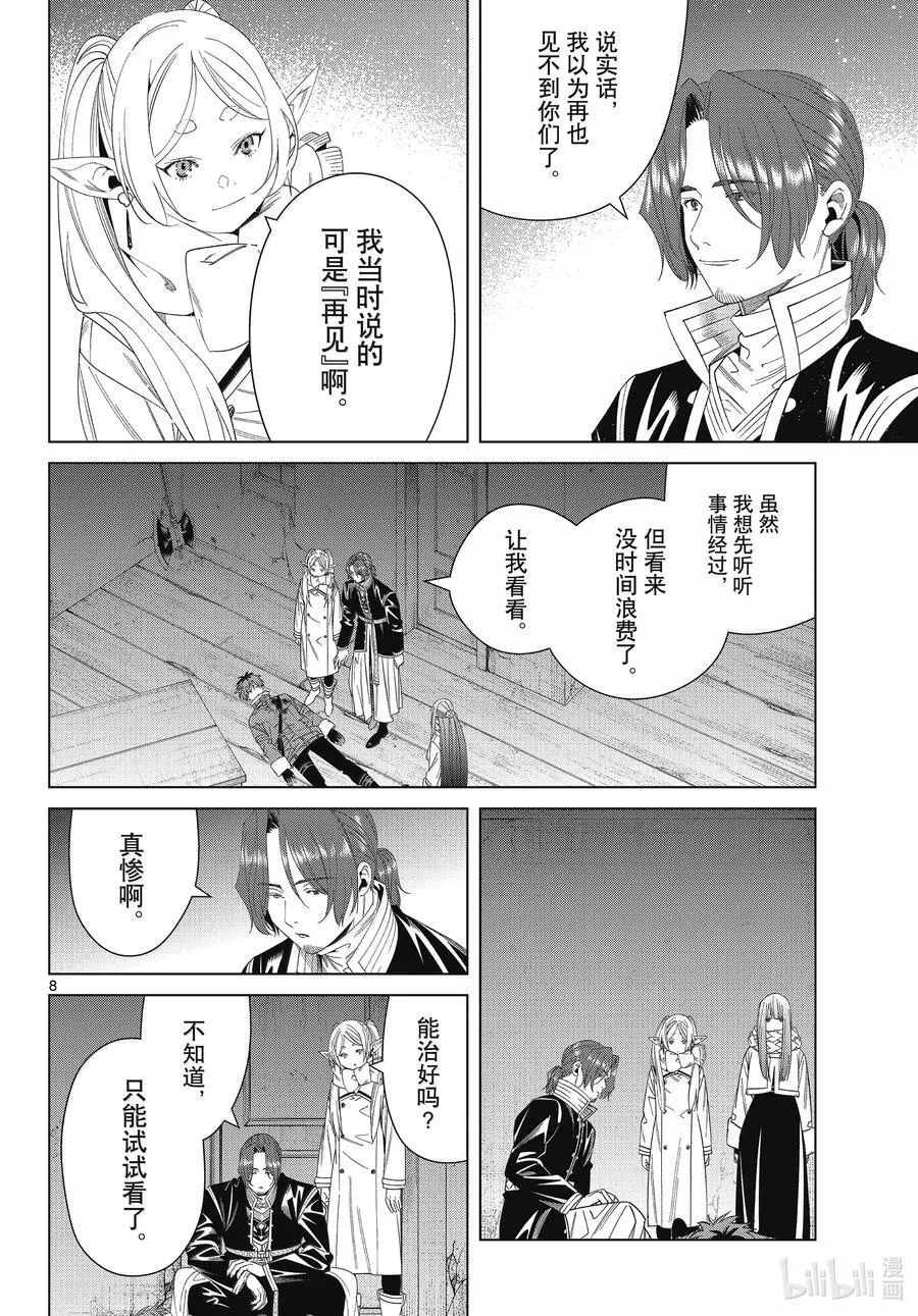 136 重逢 第8页