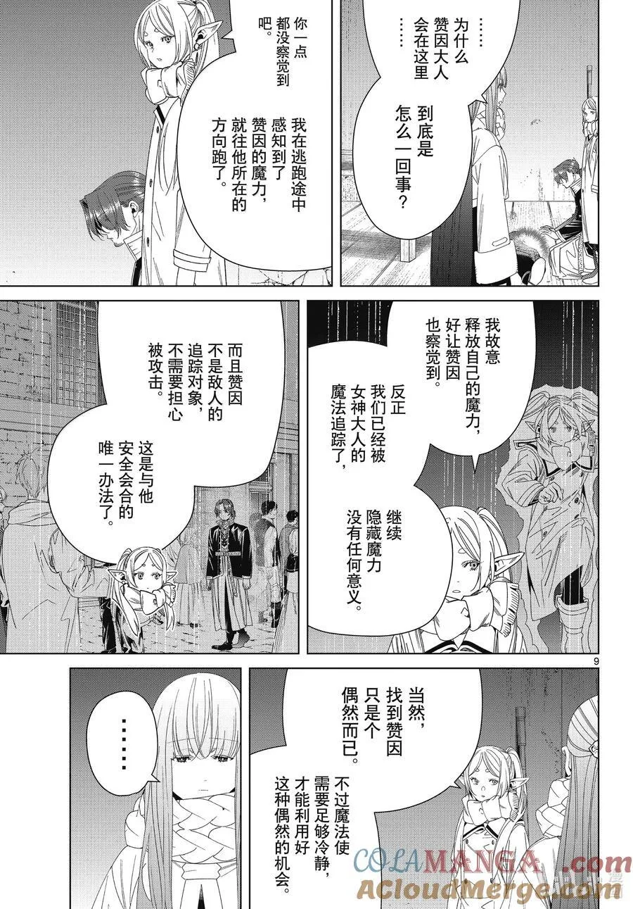 136 重逢 第9页