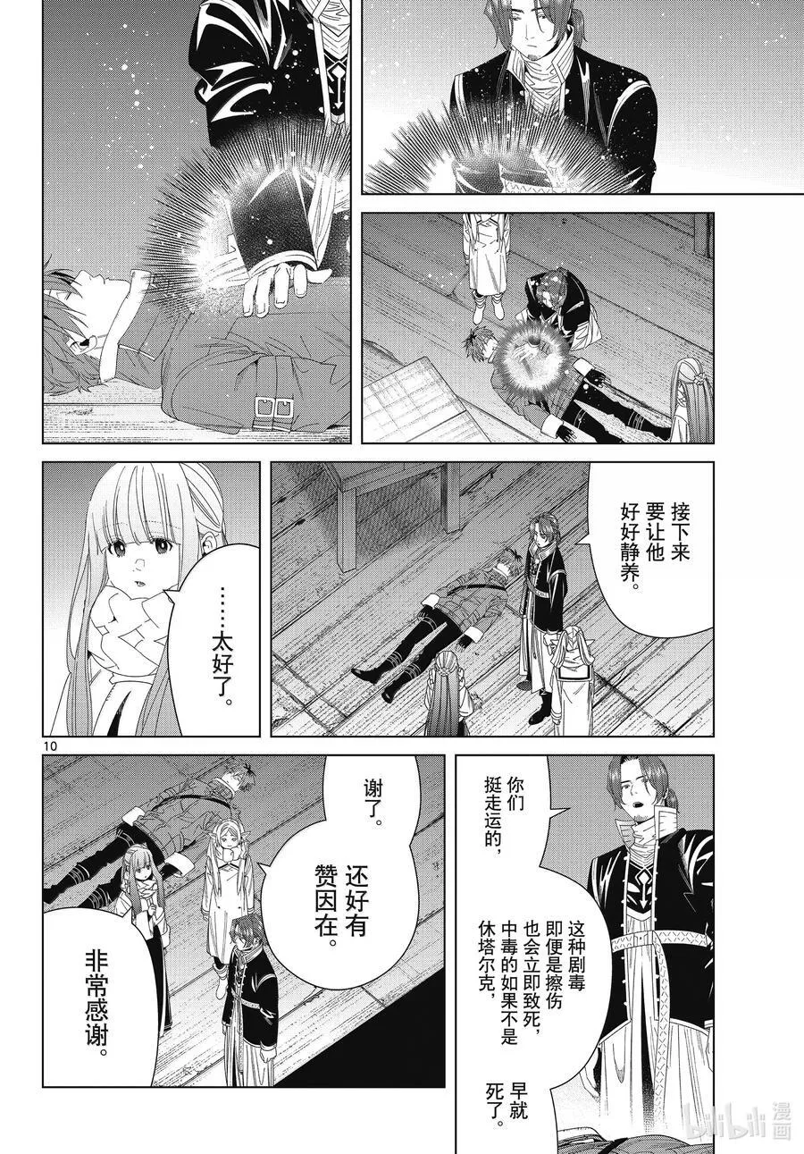 136 重逢 第10页