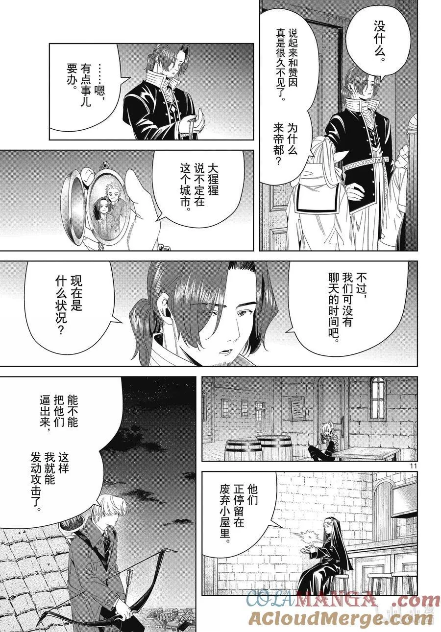 136 重逢 第11页
