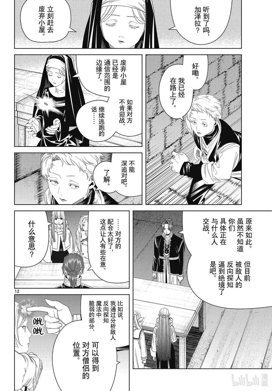 136 重逢 第12页