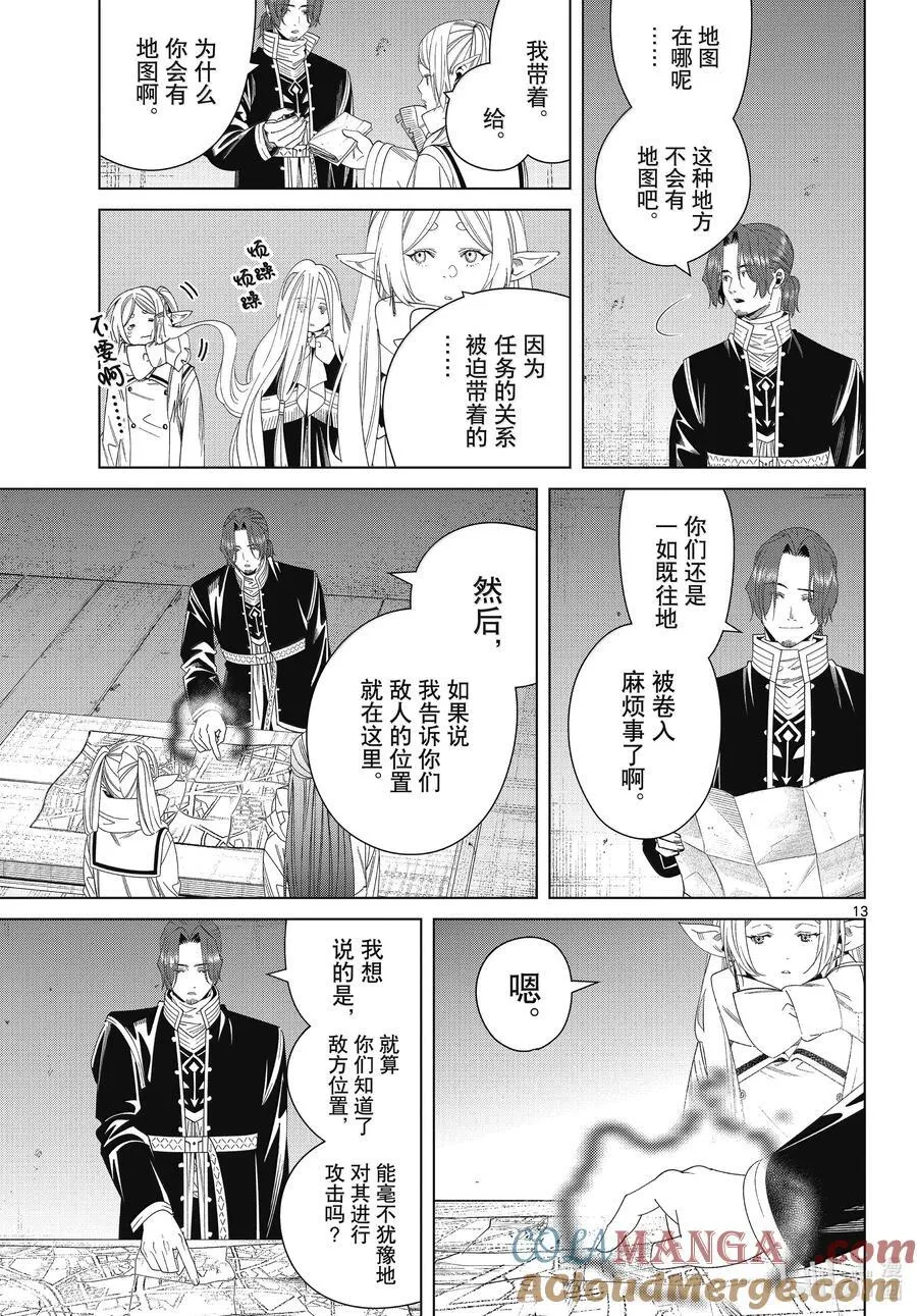 136 重逢 第13页