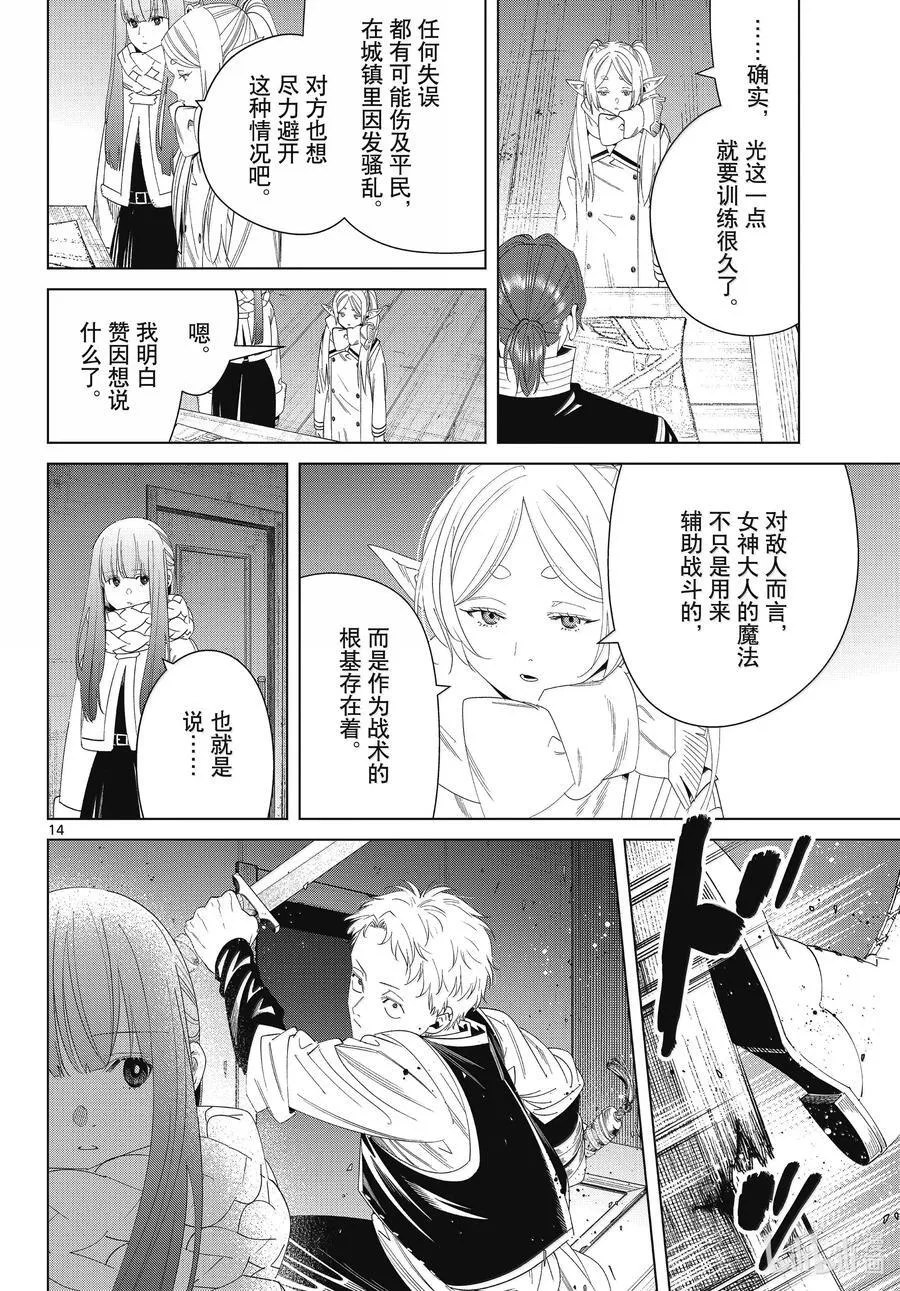 136 重逢 第14页